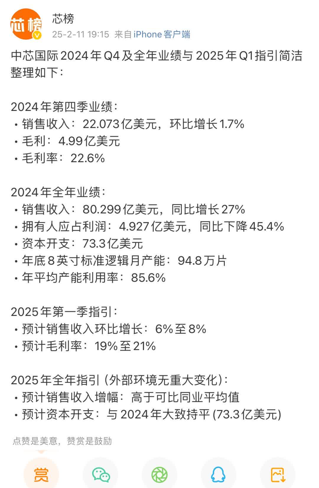 中芯国际光刻部门2024年招聘